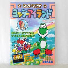 ヨッシーゲームアイランド うえだ未知 絶版 稀少 初版 - メルカリ