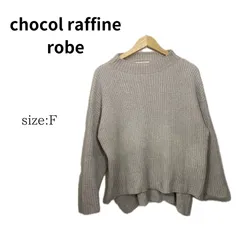 chocol raffine robe ショコラフィネローブ　セーター　ニット　レディース　トップス　ベージュ　F