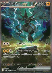PSA10ゼクロム ex SR067 状態難/PSA10鑑定済〕ゼクロムEX(SR仕様)【P】{159/BW-P}