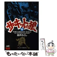 2024年最新】池沢さとしの人気アイテム - メルカリ