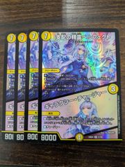 支配の精霊 ペルフェクト ギャラクシーチャージャー 4枚 にじ