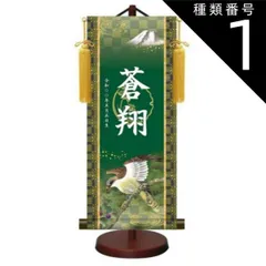 種類1：大サイズ モダン友禅 名入掛軸 金紋入り【開運翔鷹】 名前・生年月日入り 専用スタンド付 YTB-017  伝統友禅 端午の節句  [代引き不可]