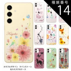 種類14:1415　星の王子様 Galaxy S24 ギャラクシーS24 SC-51E SCG25 らふら 名入れ スマホケース ラインストーン カラフルプリント