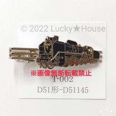 鉄道グッズ ネクタイピン D51形 D51145 蒸気機関車 タイバー