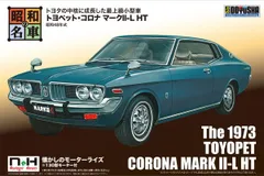 通常販売バンダイ模型 1/16 コロナマークⅡ1900SL ジャンク品 トヨタ