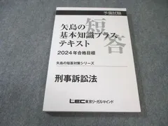 司法試験　予備試験　矢島の体系整理テキスト 裁断済　2025年版 司法試験】矢島の速修パック（2025年合格目標） -司法試験-LEC