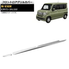 2025年最新】n-van グリルの人気アイテム - メルカリ