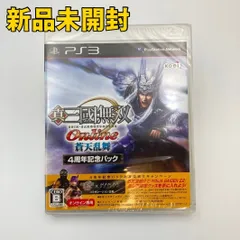 【PS3ソフト】真・三國無双 Online 〜蒼天乱舞〜 4周年記念パック