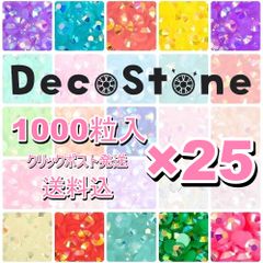 ミルキーストーン 高分子ストーン デコうちわ 1000粒入 選べる25種