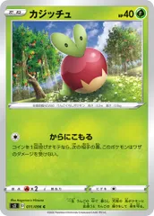 【中古】 ポケモンカードゲーム カジッチュ S2 011/096 C 拡張パック 反逆クラッシュ
