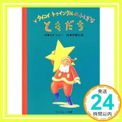 Tiny Santa 伊藤 正道 直筆サイン入り Tiny Santa 伊藤 正道 直筆サイン入り