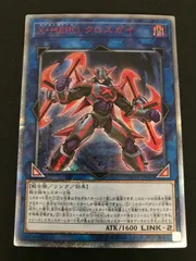 Amazon.co.jp: 遊戯王カード X・HERO クロスガイ(20th