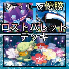 ロストバレット／25thカイオーガ シティリーグ優勝デッキ