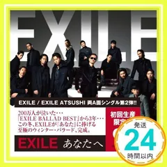 あなたへ / Ooo Baby [CD] EXILE / EXILE ATSUSHI_02
