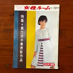 2025年最新】昭和レトロ洋裁本の人気アイテム - メルカリ