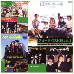 フォーク ベスト30 Vol.2 2CD 【CD、音楽 中古 CD】ケース無:: レンタル落ち