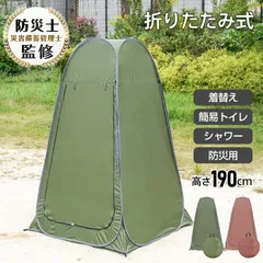 簡易トイレ 着替え用テント テント プライバシーテント ワンタッチテント 1人用 軽量 防災テント 個室テント 更衣室 海水浴 ビーチ レジャー 災害 緊急用 避難所 パーテーション od649のサムネイル