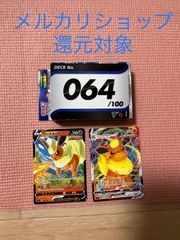 ポケモンカード　スタートデッキ　100 64 ブースター