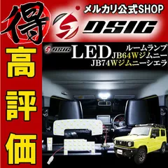 ジムニー JB64 ジムニーシエラ JB74 LEDルームランプ 室内灯 車内灯 白色 ホワイト 爆光 明るい アウトドア キャンプ 釣り 車中泊 カスタム パーツ アクセサリー ドレスアップ