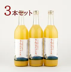 ヤマトモ農園りんごジュース　化粧箱入3本セットのサムネイル