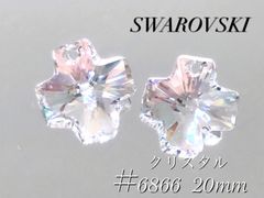 スワロフスキー　6866番　20ミリ　クリスタル２個