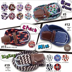 MIXカラー 全１９色 豊富なカラー展開 伸びる！魔法のストレッチベルト 【AF-BE-NB-004】≪MIXカラー1９色展開 伸びるメッシュベルト MIXカラー≫ 伸縮性に優れた 魔法のベルト! 男女兼用 長さMAX140センチ！！