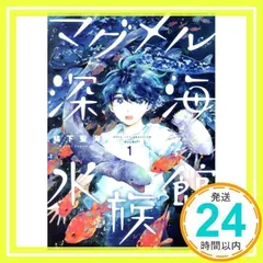 2025年最新】マグメル深海水族館の人気アイテム - メルカリ