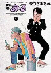 【中古】B6コミック 究極超人あ～る (ワイド版) 全4巻セット / ゆうきまさみ