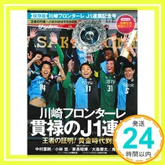 【保存版】川崎フロンターレ J1連覇記念号 特別付録:優勝記念両面ポスター (サッカーマガジン2018年12月号増刊)  セール