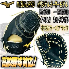 2023年最新】硬式ファーストミット ミズノプロの人気アイテム - メルカリ