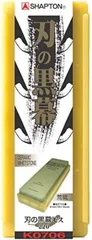 シャプトン(SHAPTON) 刃の黒幕 モス 荒砥 #220 K0706のサムネイル