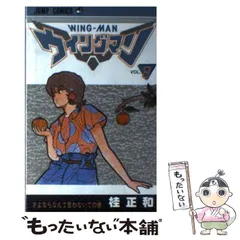 2025年最新】ウイングマン 漫画の人気アイテム - メルカリ