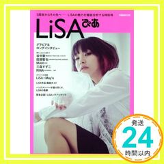 LiSAぴあ (ぴあMOOK) [Jun 17, 2017]_02