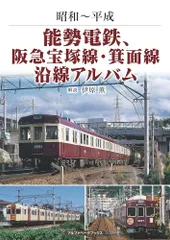 2025年最新】阪急電鉄宝塚線の人気アイテム - メルカリ