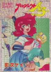 プロジェクトA子 オリジナルソングブック CD 1988年盤 レア Amazon.co.jp: 「プロジェクトA子」オリジナル・ソング・ブック