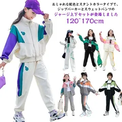 ジャージ 上下 キッズ 長袖 ジャージ セットアップ 上下セット 子供服 子ども用 スウェット 長袖 春秋 アウター スウェットパンツ パーカー ロングパンツ 子供キャージ 男の子 女の子 スポーツウ#dongdong8958
