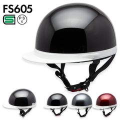 バイク ヘルメット 半キャップ ハーフ 125ccまで 白つば FS605 ISN HELMET 石野商会 / バイクヘルメット ハーフヘルメット 半帽 スクーター 原付 原チャリ 族ヘル / SG規格 PSC規格