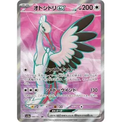オドリドリEX オドリドリex【SAR】{111/080} - カードラッシュ[ポケモン]