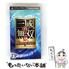【中古】 真･三國無双5 Empires [PSP] / コーエーテクモゲームス