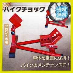 送料無料 バイクスタンド フロント メンテナンススタンド フロント リア兼用 340kg キャスター付 レッド バイク スタンド フロント リア レーシングスタンド バイクリフト メンテナンス 前輪 後輪 中型 大型 整備 の検索結果 メルカリ