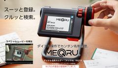 デジタル名刺ホルダー「メックル」MQ10