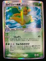 カイリューex δ種 カイリューex | ポケモンカードゲーム公式ホームページ