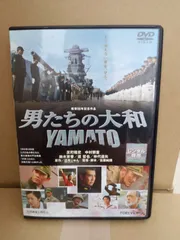 2024年最新】男たちの大和 YAMATO [DVD]の人気アイテム - メルカリ