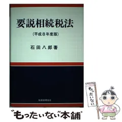 2024年最新】租税法24版の人気アイテム - メルカリ