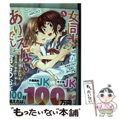 2024年最新】女同士とかありえないでしょと言い張る女の子を、百日間で 