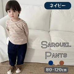 ネイビー 送料無料 コーデュロイ サルエルパンツ 長ズボン おしゃれ 子供服 オールシーズン 男の子 ボーイズ カジュアル 韓国子供服 80cm 90cm 100cm 110cm 120cm