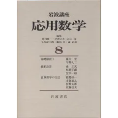 2026年最新】岩波基礎数学の人気アイテム - メルカリ