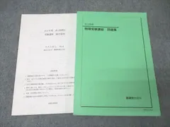 2025年最新】鉄緑会 物理 高2の人気アイテム - メルカリ