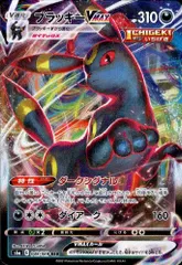 ブラッキーVMAX【048/069 RRR】