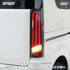 25012718 DA64W エブリイ (2005) 右(R) テールランプ 25012718 DA64W エブリイ (2005) 右(R) テールランプ